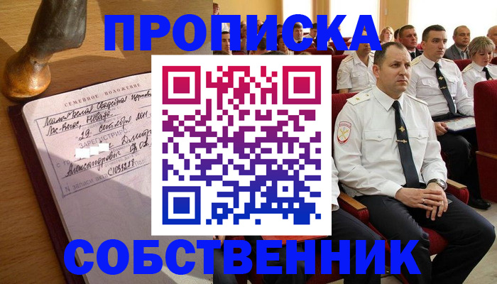 прописка от собственника в Тюкалинске